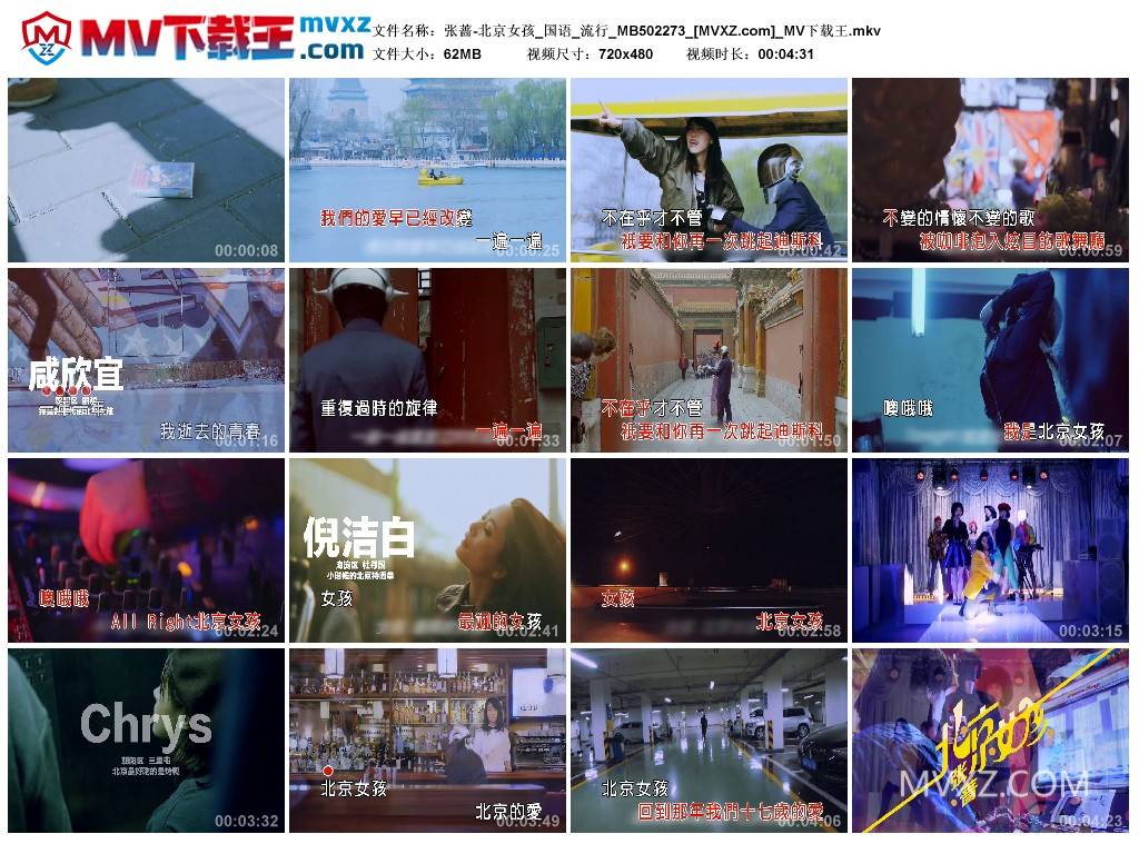 张蔷-北京女孩_国语_流行_MB502273